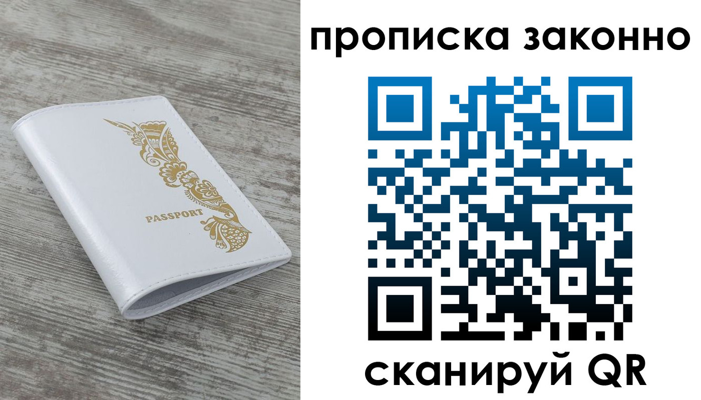 временная регистрация купить в Татарстане