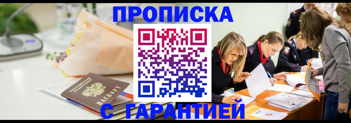 временная регистрация купить в Татарстане