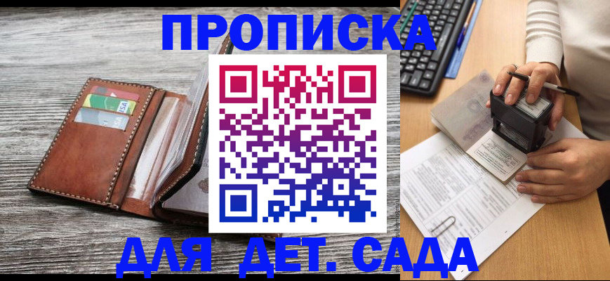 купить прописку в Татарстане